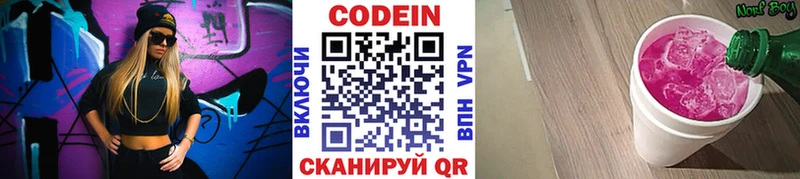 Кодеиновый сироп Lean напиток Lean (лин)  Отрадная 